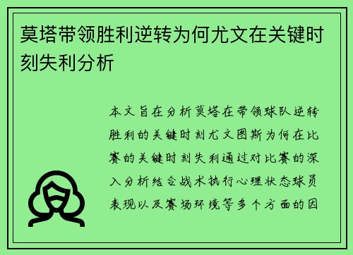 莫塔带领胜利逆转为何尤文在关键时刻失利分析
