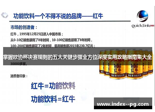 掌握欧协杯决赛规则的五大关键步骤全方位深度实用攻略指南集大全 掌握欧协杯决赛规则的五大关键步骤全方位深度实用攻略指南集大全