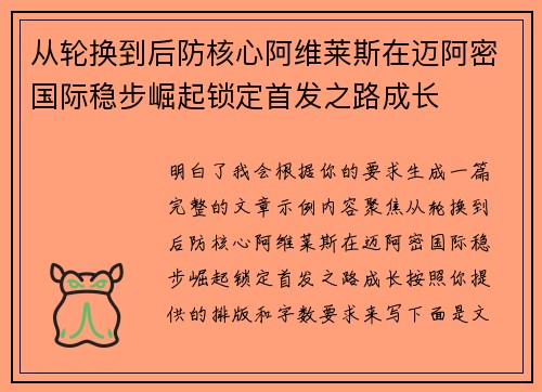 从轮换到后防核心阿维莱斯在迈阿密国际稳步崛起锁定首发之路成长