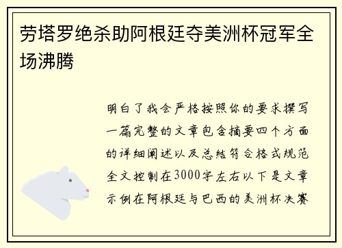 劳塔罗绝杀助阿根廷夺美洲杯冠军全场沸腾 劳塔罗绝杀助阿根廷夺美洲杯冠军全场沸腾