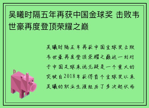 吴曦时隔五年再获中国金球奖 击败韦世豪再度登顶荣耀之巅 吴曦时隔五年再获中国金球奖 击败韦世豪再度登顶荣耀之巅