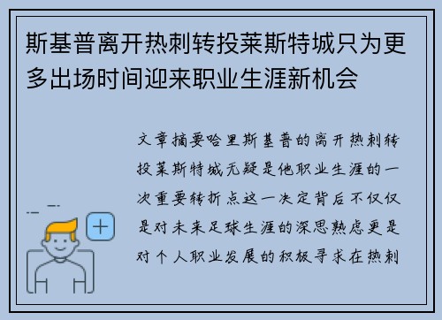 斯基普离开热刺转投莱斯特城只为更多出场时间迎来职业生涯新机会